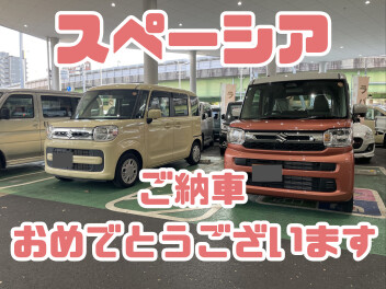 祝！スペーシア納車！！